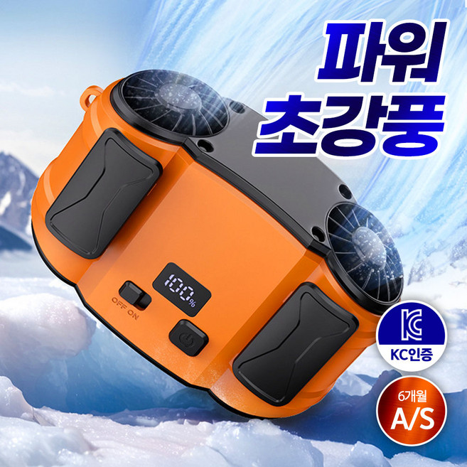 당근토네이도 5단 등 허리 선풍기 휴대용 무선 배터리 겸용 8000mAh, 1개