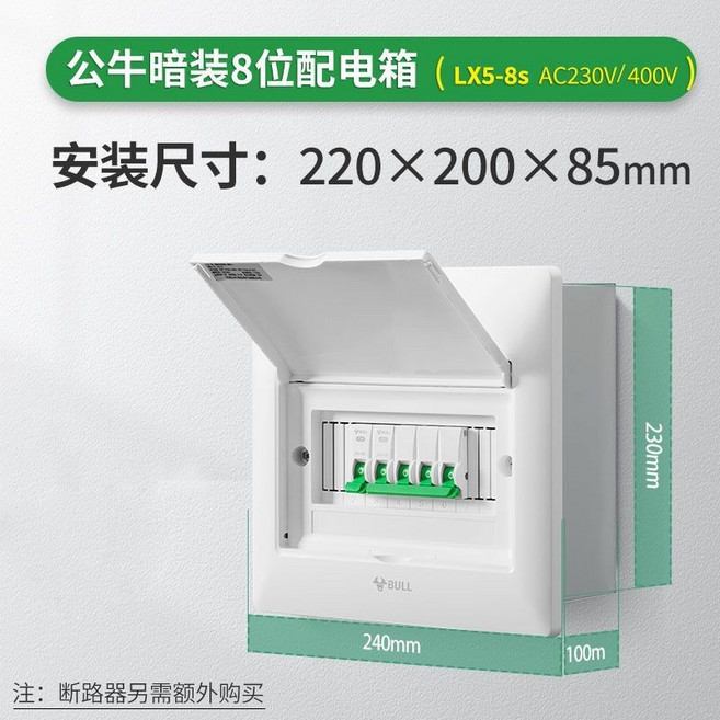 公牛 暗裝弱電箱, 1個, 強電箱8回路/220*200*85