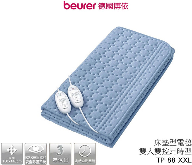 beurer 德國博依 雙人雙控電熱毯 TP 88 XXL