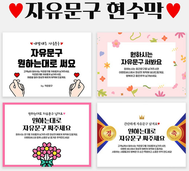 자유문구 주문제작 현수막 생일 축하 가게홍보 전역 은퇴 각종모임 D형, D0014 귀여운꽃글씨, 펀칭+끈