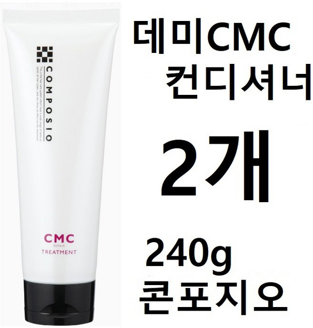 데미 컴포지오 CMC 리페어 컨디셔너, 240g, 2개