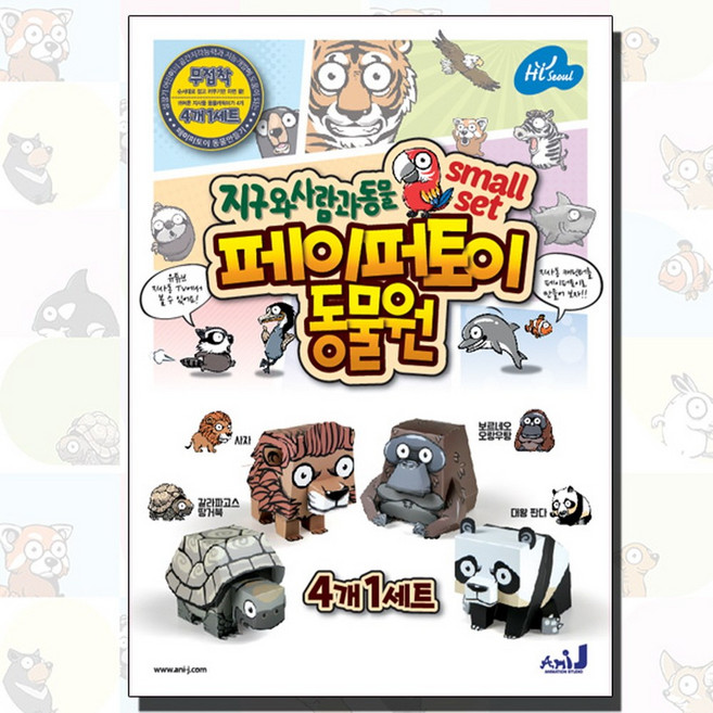 지사동 페이퍼토이 종이인형, 사자 판다 오랑우탄 땅거북, 1개