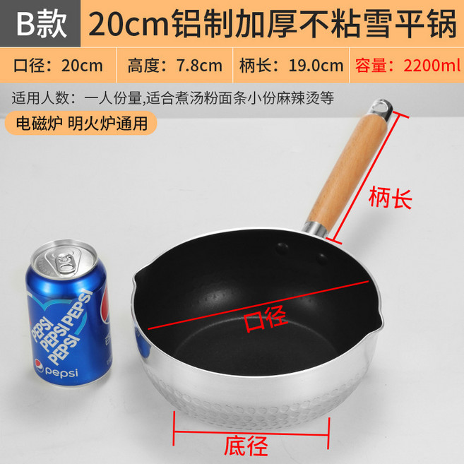 日式鋁製雪平鍋輔食鍋鋁鍋湯鍋煮麪煮粥奶鍋麻辣燙粉鍋泡麪鍋砂鍋, 1個, 20CM特厚不沾鍋, 如图
