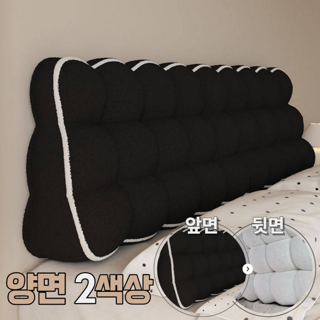몽글리 침대등받이쿠션 헤드보드 양면사용 푹신한 양모, 블랙