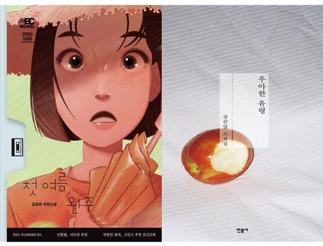 하나북스퀘어 첫 여름 완주+우아한 유령, 무제(MUZE), 9791197221989