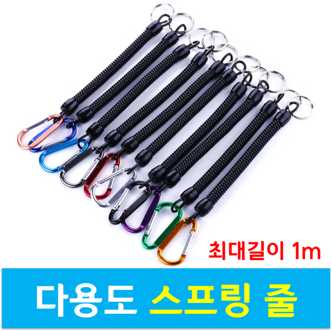 문피싱 다용도 스프링줄 최대1m 분실방지고리 에어팟 핸드폰 낚시대 스프링키퍼 도난방지 스프링