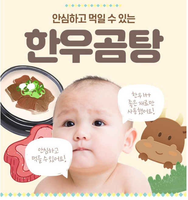 아빠가 만든 100% 국내산 한우 투뿔 아기 어린이 곰탕 510g 갈비탕 600g 육수, 한우살코기갈비탕, 1개