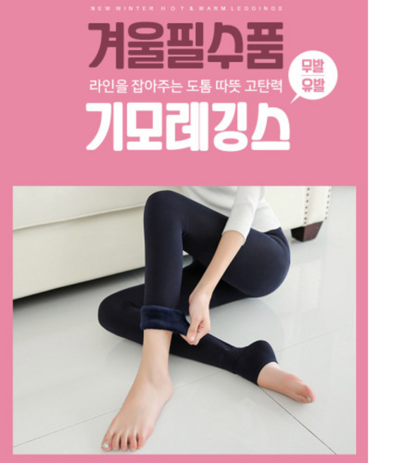 [낟알]겨울 기모 융털 밍크털 유발 무발 레깅스 기본레깅스 타이즈 유발스타킹