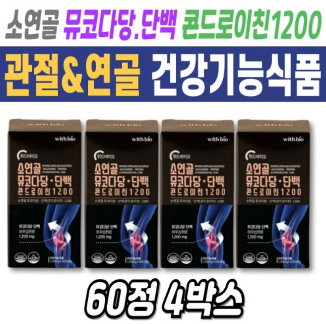 소유래 콘도로이친1200 뮤코다당단백 관절 건강 60대 중장년 60정X4박스, 60정