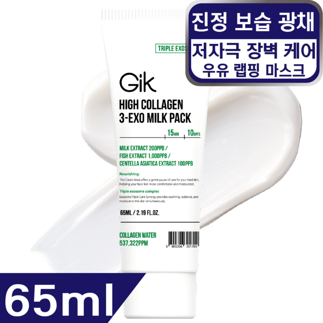 GIK 하이콜라겐 쓰리-엑소 진정 광채 보습 밀크 나이트 랩핑 마스크 팩, 1개, 65ml