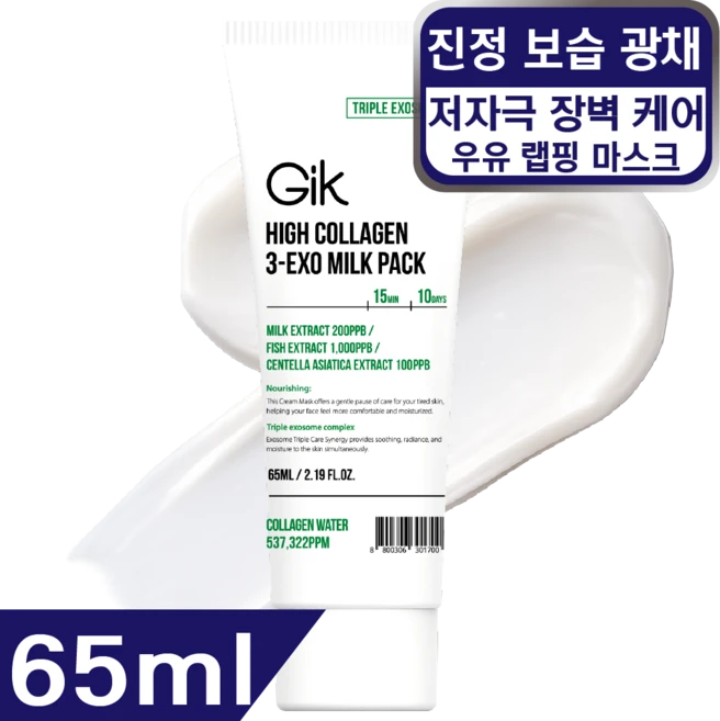GIK 하이콜라겐 쓰리-엑소 진정 광채 보습 밀크 나이트 랩핑 마스크 팩, 1개, 65ml - 쿠팡