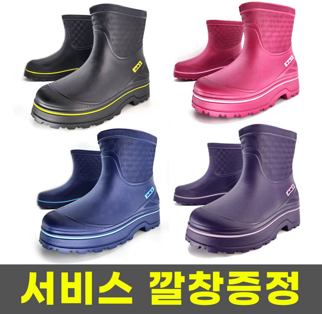 키다리슈즈 EVA반장화 남성 여성 장화 주방장화 가벼운장화 위생 텃밭 작업화