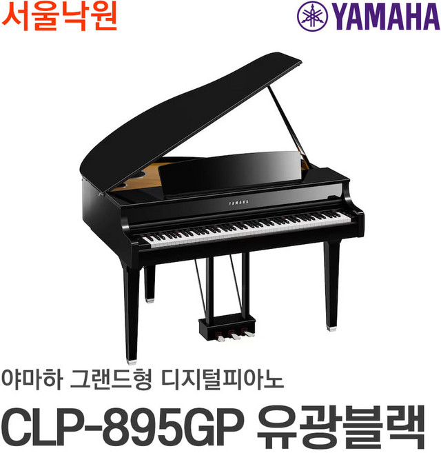 (당일발송) 야마하 디지털피아노 CLP-895 유광블랙/ 서울낙원, 선택없음, 유광블랙, 1개