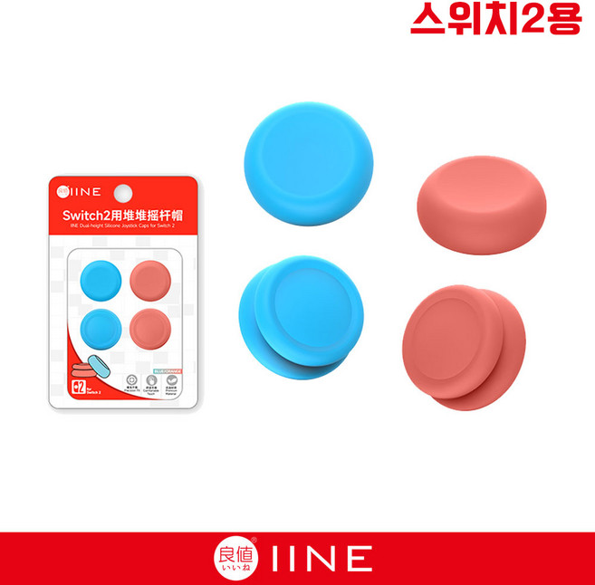 닌텐도 스위치2 이이네 조이콘 아날로그스틱 실리콘캡 / E02, 1개