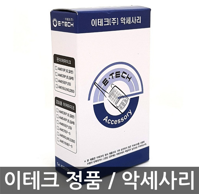 이테크 SD-450 정품배터리 / 무전기전문점, 1개, SD-450 배터리