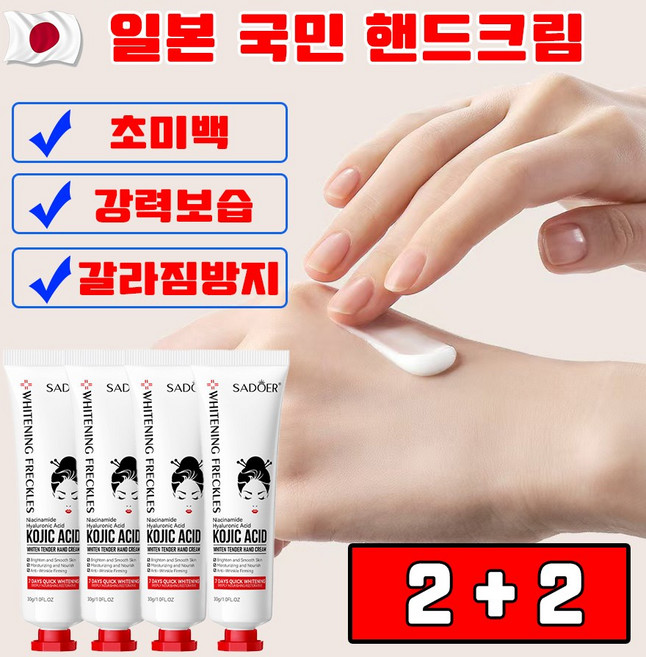 일본 개발 3+3/5+5 강련한 고보습 미백 핸드크림 히알루론산 고분자 10% 휴대용 선물 랜덤 증정, 4개, 30g