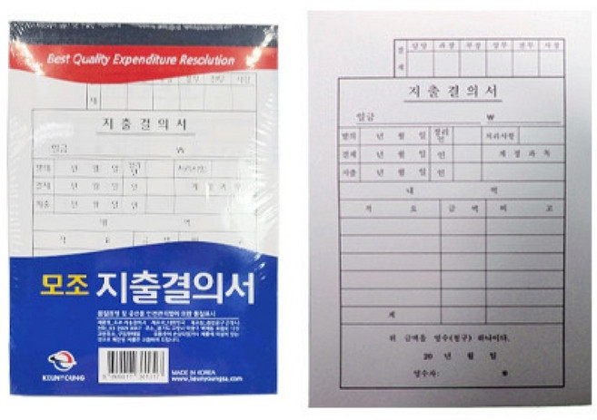 고급형 모조 지출결의서 10개입 업무용 서식