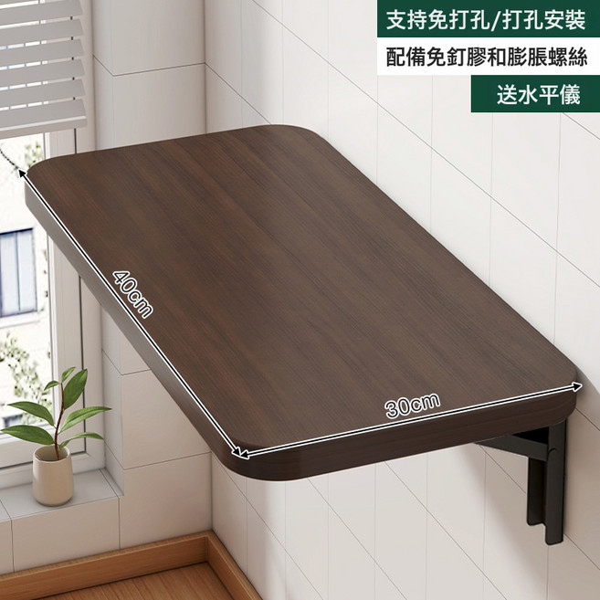 摺疊壁掛書桌陽臺可牆面, 升級加厚15MM板材胡桃色40X30CM配2個高強度摺疊架:如圖所示