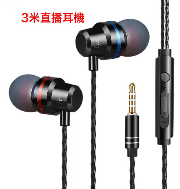 HYLSS 耳機 帶麥 入耳式耳機金屬重低音耳機手機電腦通用耳機帶麥, 3.5接口3米直播耳機黑色, 如圖