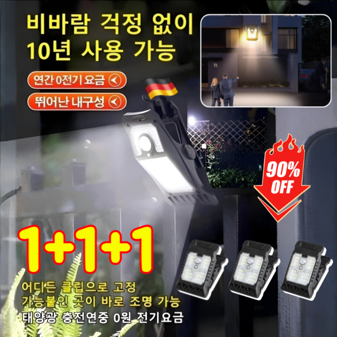 1+1+1 스마트 감지 태양광 클립등 태양광 정원등 led 야외등 센서등 벽등 캠핑 야외조명, 태양광 클립등*(2+2+2개)