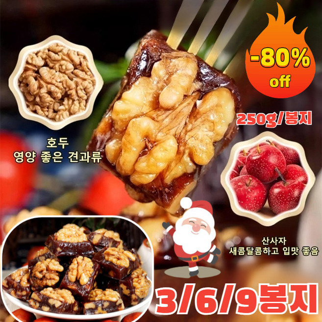 3/6/9봉지 0설탕 무첨가 견과류 산사자 구운 호두 250g 고단백/저지방/0설탕, 9봉지