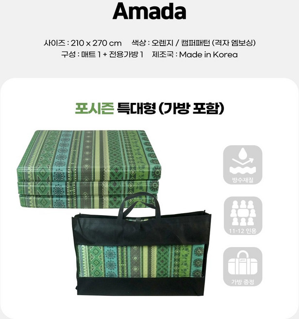 AMADA 아마다 캠퍼 매트 + 전용가방, 포시즌(매트), 랜덤 발송(가방)