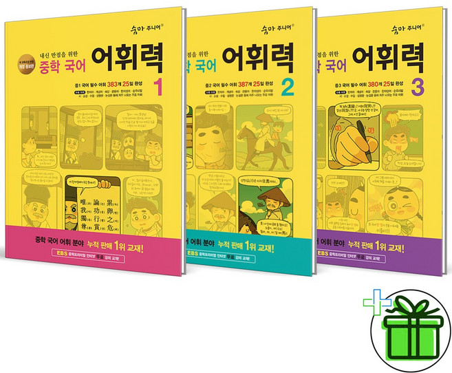 (사은품) 숨마 주니어 중학 국어 어휘력 1+2+3 세트 (전3권) 2026년, 국어영역