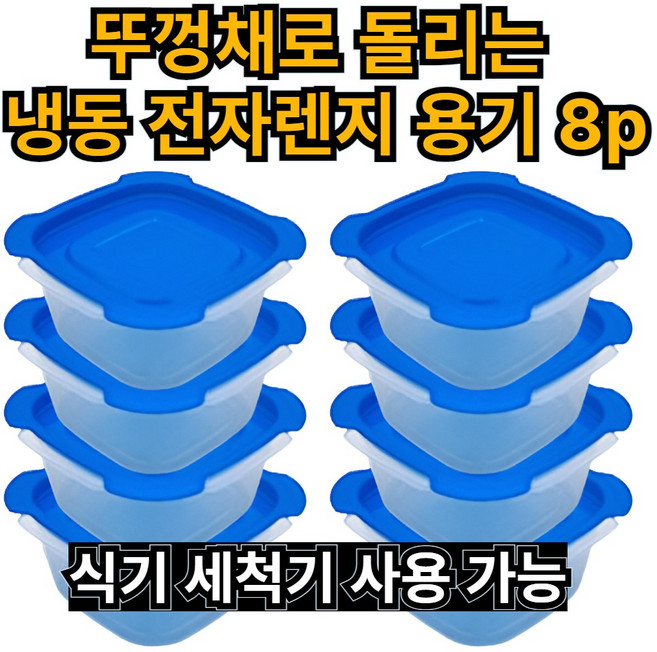 루로아 밥 소분 전자렌지 통 290ml, 딥블루용기, 8개
