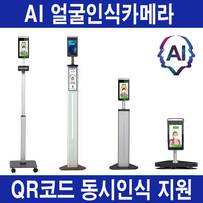 [코콤/국내생산]안면인식 열화상카메라 FACETAG-F2/QR코드인식/AI얼굴인식/비대면 발열체크기/온도측정, 코콤 열화상 카메라 FACETAG 얼굴인식 F1 탁상용, 1개