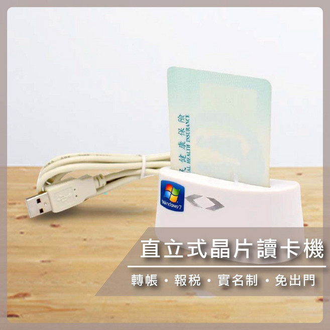 虹堡 直立式晶片讀卡機 Pisces 310PU, 1個, 白色, 白色