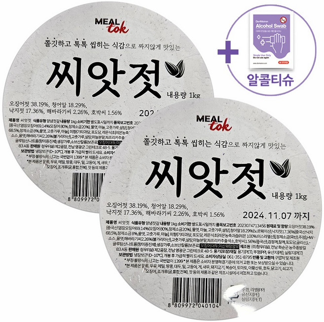 코스트코 씨앗젓, 1kg, 2개