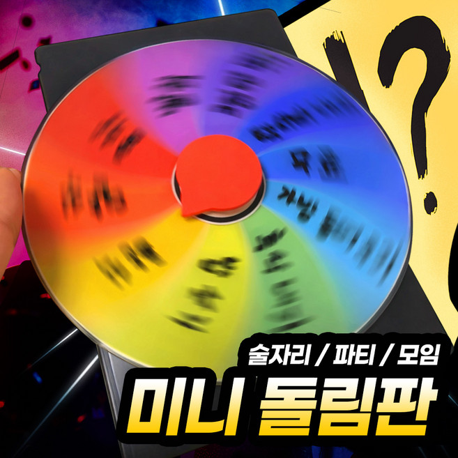 트루행센 룰렛돌리기 회전 돌림판 복불복, 1개, 레인보우