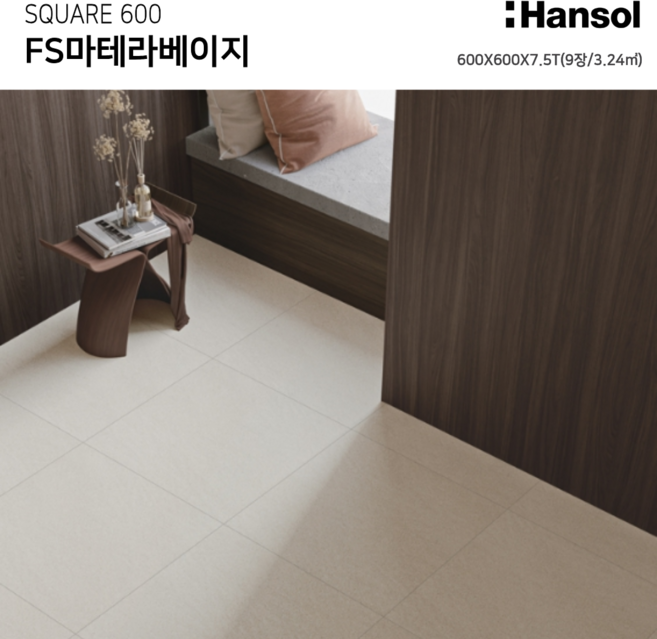 한솔마루 라솔라 SB강마루 SB스퀘어600 [600X600X7.5T(9장)](전국시공가능), FS마테라베이지, 1개