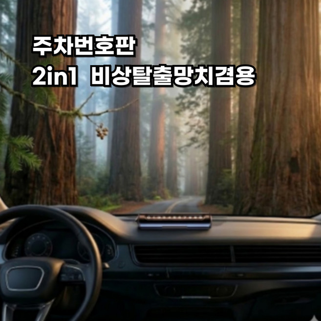 캐럿맘 차량 주차번호판 2in1 비상망치기능, 1개, 그레이