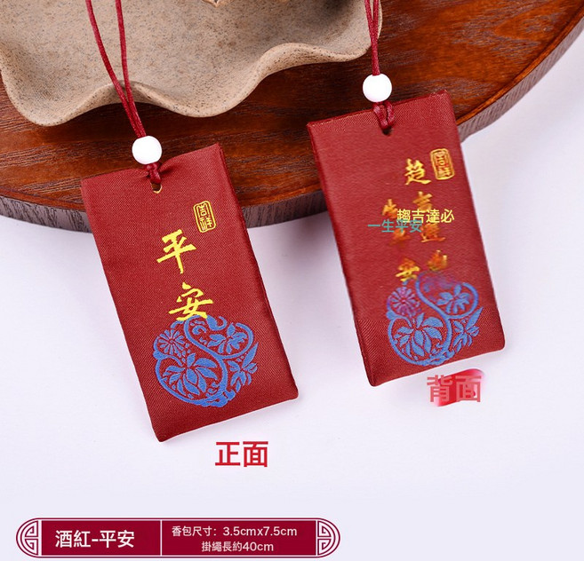 寺廟景區祈願福袋古風香囊空袋子荷包香袋平安福符袋御守隨身禮品, 1個, 酒紅平安-空袋:如圖