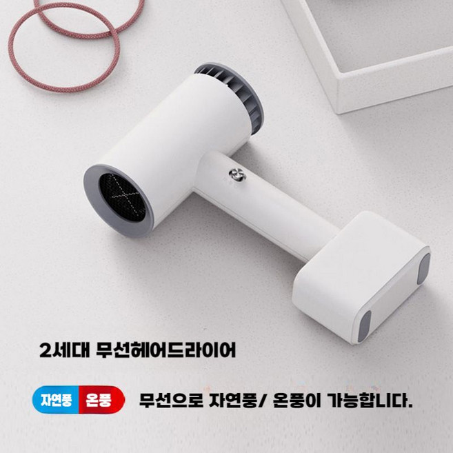 휴대용 무선 충전식 여행용 드라이어 캠핑용 헤어 소형 저소음 차량용 가정용 USB 드라이기, 2세대(무선 자연풍/온풍 가능)