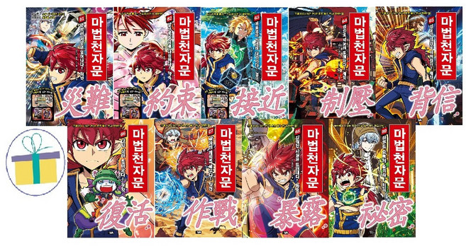 마법천자문 61~69 세트 (전9권)