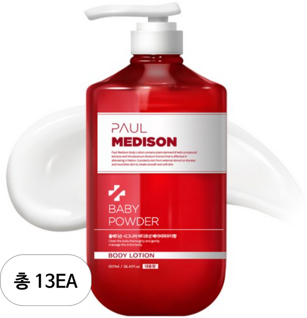 폴메디슨 시그니처 대용량 퍼퓸 바디로션 베이비파우더향, 1.077L, 13개