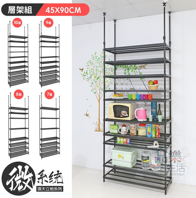 【品樂生活】微系統頂天立地菱形網收納架 45X90CM 高度多款可選/系統櫃/系統架/層架/鐵架, 1個, 338~410CM,十層