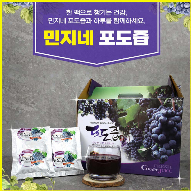 상주포도로 만든 민지네포도즙 1박스 60팩(100ml), 6L, 1개