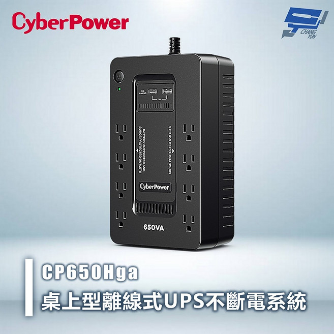 CyberPower CP650Hga 650VA 桌上型離線式UPS不斷電系統, 1個