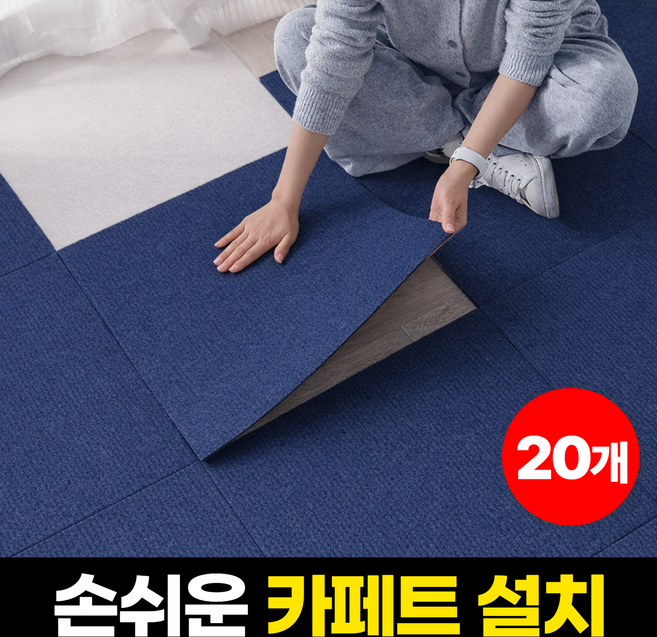 하루모음 손쉽게 붙이는 미끄럼방지 바닥 타일 카페트 20p, 네이비