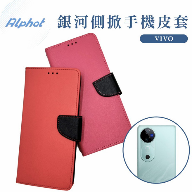 Alphot VIVO 銀河側掀手機皮套