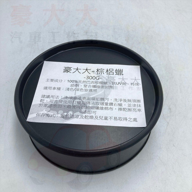 豪大大 棕櫚蠟, 1個