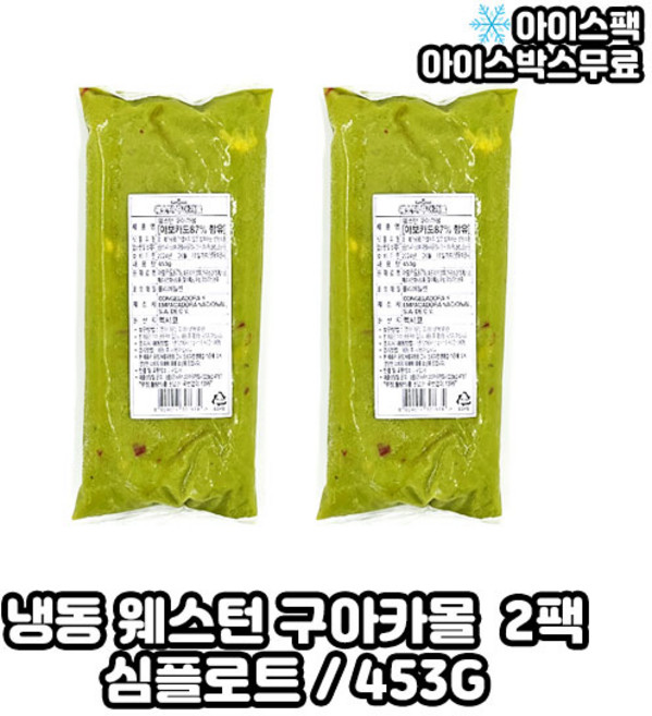 심플로트 웨스턴 구아카몰 과카몰리 익스트림 심플로트, 2개, 453g