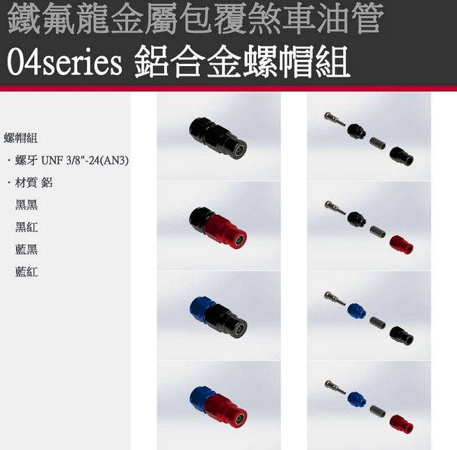 盛立空油壓 金屬煞車油管 (外包PVC) 金屬油管/剎車軟管, 1個, 04系列鋁合金螺帽組,246cm~250cm