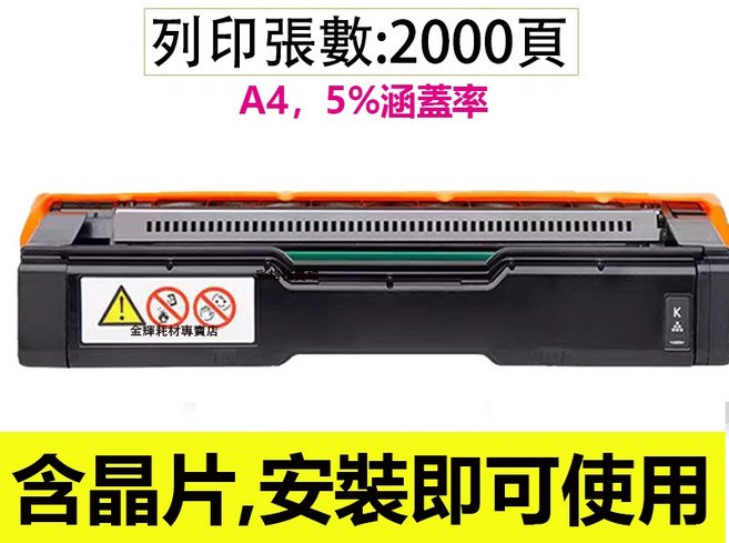 RICOH 碳粉匣, SP C250DN 黑色（2000頁）, 1個