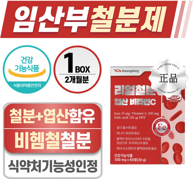 임산부 철분제 식약청 인증 헬시위듀 엽산 비타민C, 1개, 60정