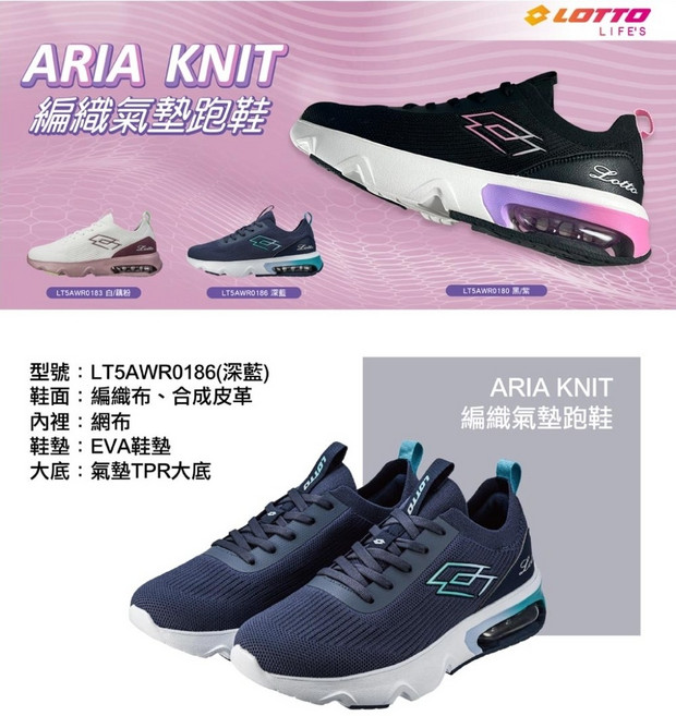 LOTTO ARIA KNIT 編織氣墊跑鞋 LT5AWR0186