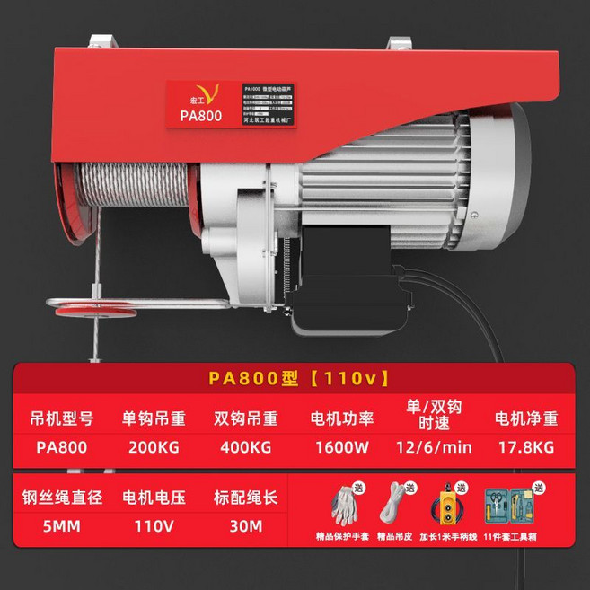 筑工 PA800 微型電動葫蘆 110V 小型升降絞盤, 銅電機【20米】250-500公斤-